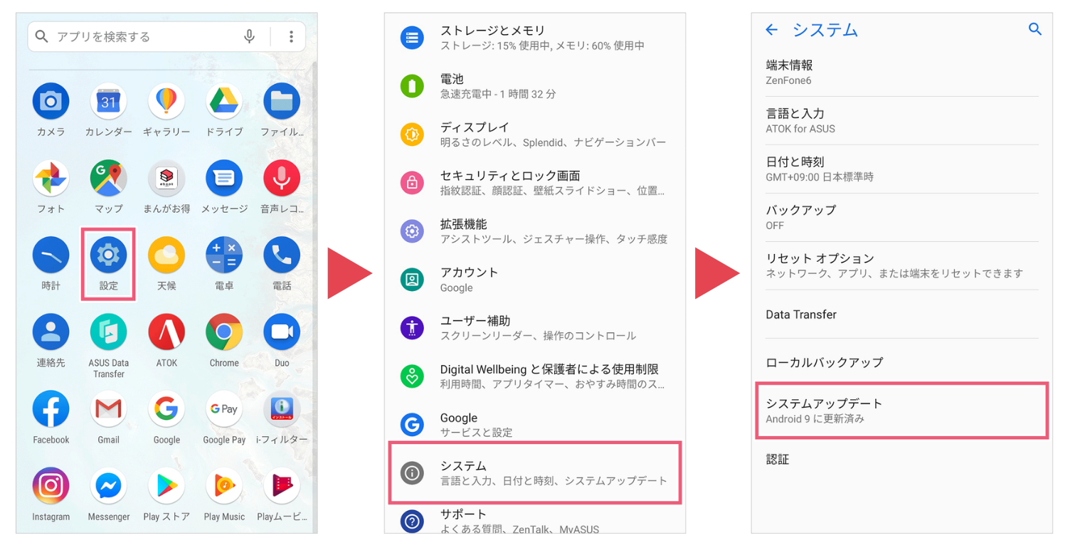 スマホのシステムアップデート手順・所要時間を解説【Android】