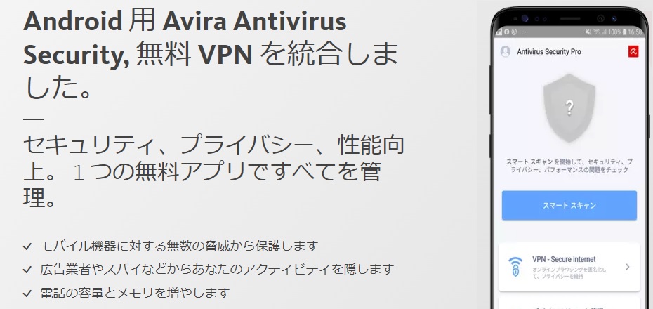 【定時スキャン有！】Androidの無料版Aviraを使ってみた感想【評価・レビュー】